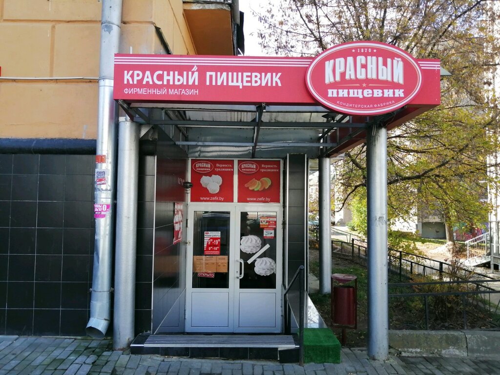 Кондитерская Красный пищевик, Могилёв, фото