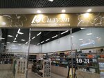 Силуэт (Baltiyskaya Street, 116), perfume and cosmetics shop