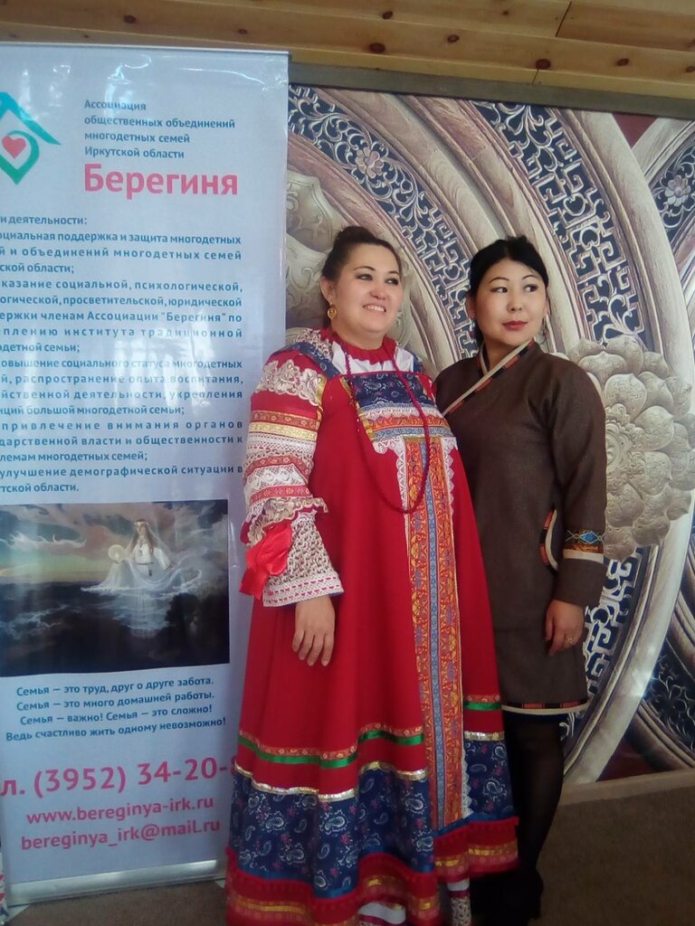 منظمات المجتمع Ассоциация многодетных семей Иркутской области Берегиня ، إيركوتسك، صورة