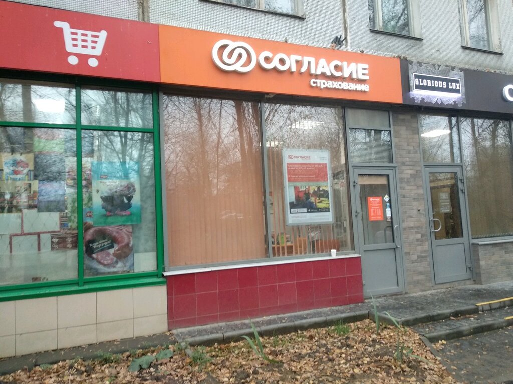 Магазин Согласие Тюмень Официальный Сайт