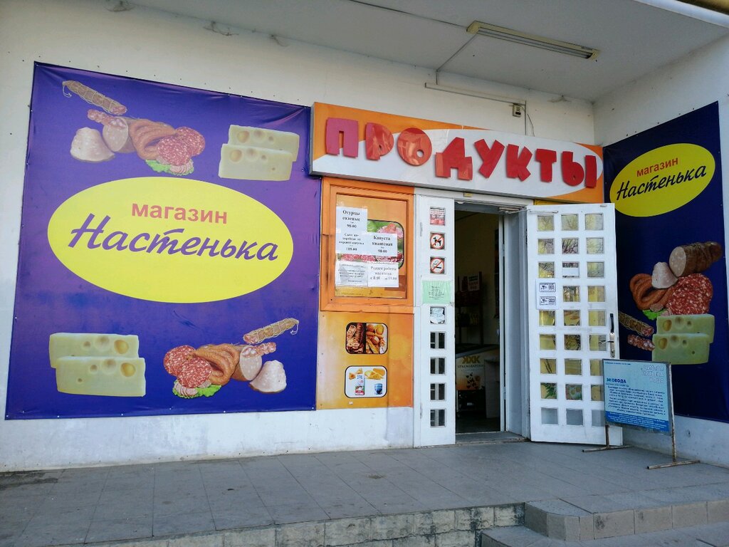 Сеть Магазинов Севастополь