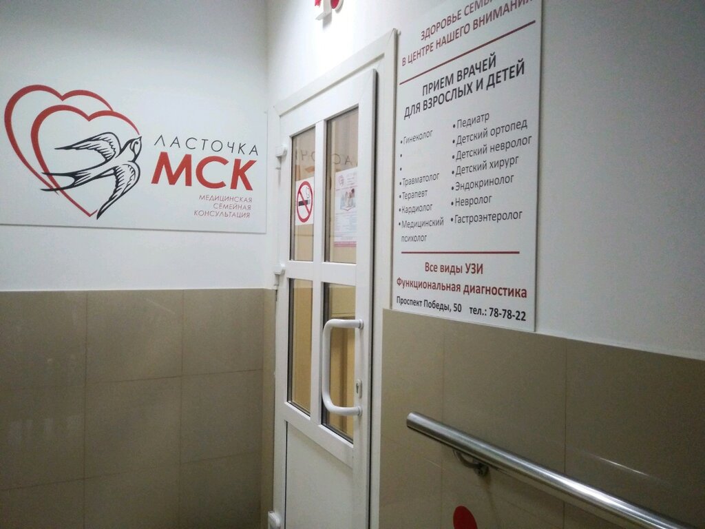 Медцентр, клиника Ласточка, Курск, фото