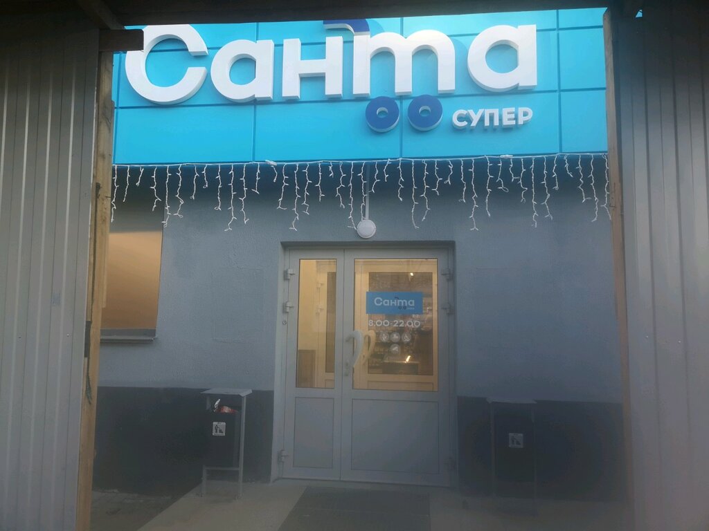 Санта Магазин Минск Время Работы
