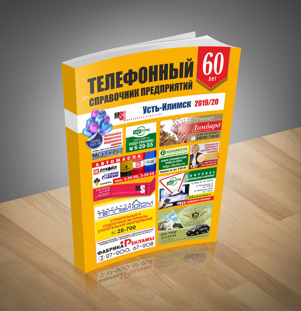 استشاري Telefonny spravochnik predpriyaty Ust-Ilimska ، ، صورة