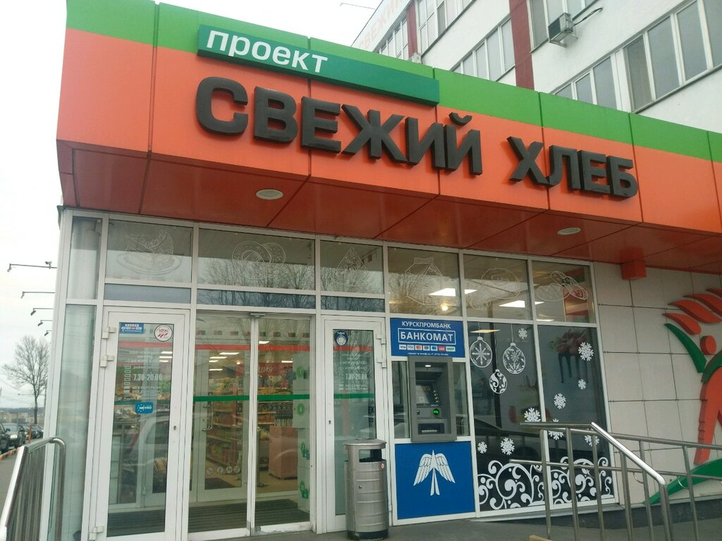 Проект свежий хлеб ао курск