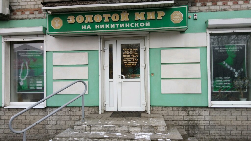 Магазин Золотой Мир Брянск Каталог Товаров Брянск