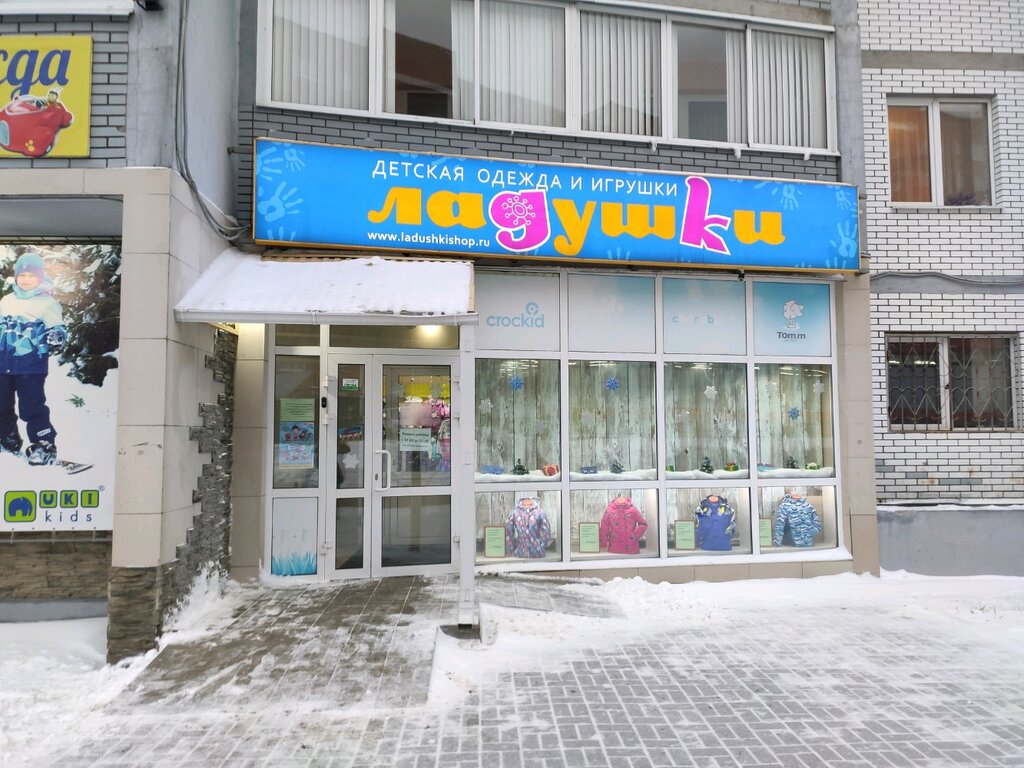 Магазин Детской Одежды Ижевск