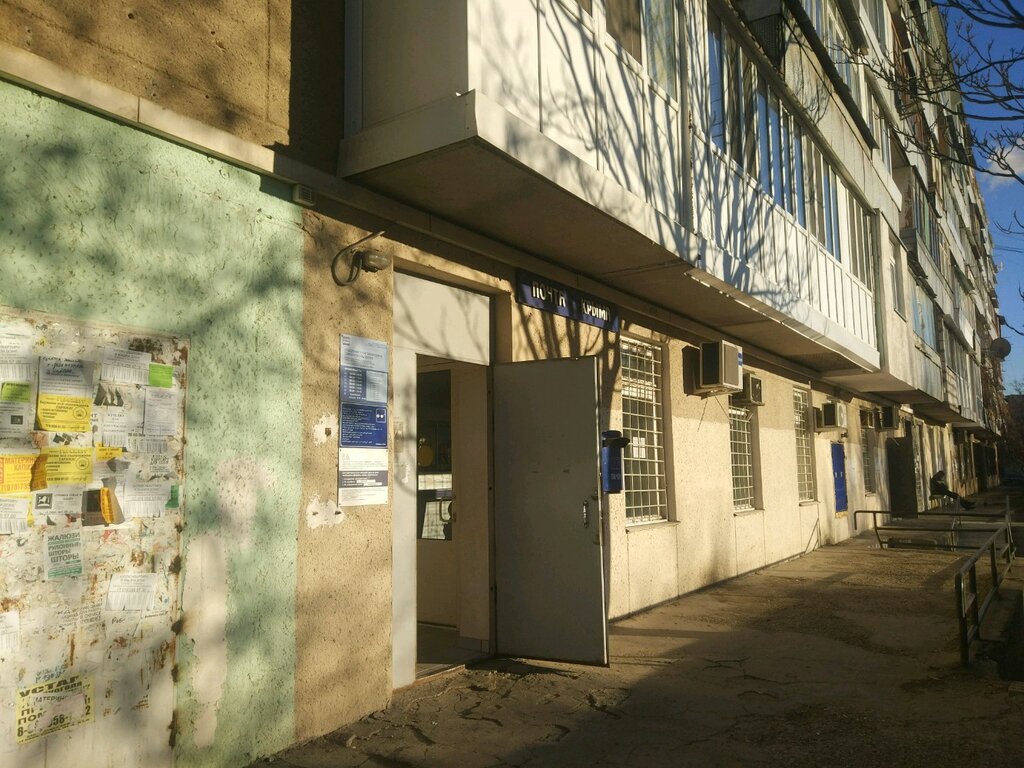 مكتب البريد Otdeleniye pochtovoy svyazi Simferopol 295053 ، سيمفيروبول، صورة