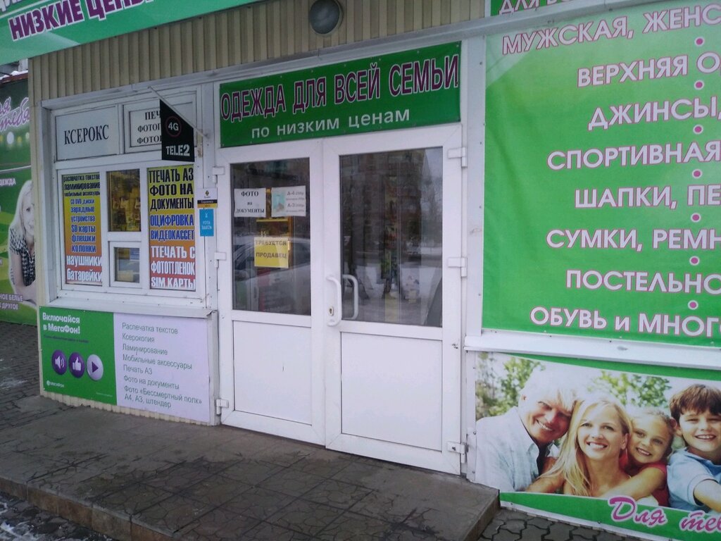 Курск Улица Союзная Магазин Одежды