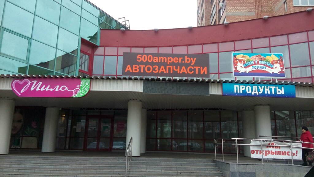 Магазин Ампер Минск
