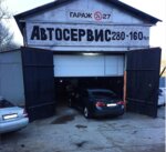 Garage 27 (Mayskaya ulitsa, 35А) ، ورشة لتصليح السيارات