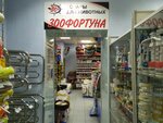 Зоофортуна (просп. Строителей, 17, Киров), зоомагазин в Кирове