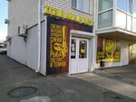 Pivmarket (Polevodcheskaya ulitsa, 1к8), beer shop