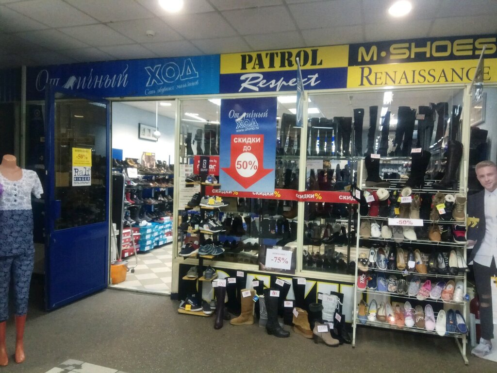 Магазин Отличный Ход Обувь