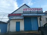 Avtoservis (проспект Победы, 149) ، ورشة لتصليح السيارات