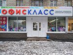 ОфисКласс (ул. Островского, 28), магазин канцтоваров в Салавате