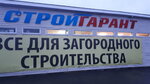 СтройГарант (Гостилицкое ш., 131А, Петергоф), строительный магазин в Петергофе