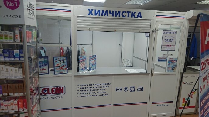 Panorama: Italclean, dry cleaning, Moscow, Svobody Street, 14 — Yandex Maps