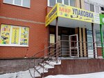 Мир упаковки (Salmyshskaya street, 67/1), packing materials