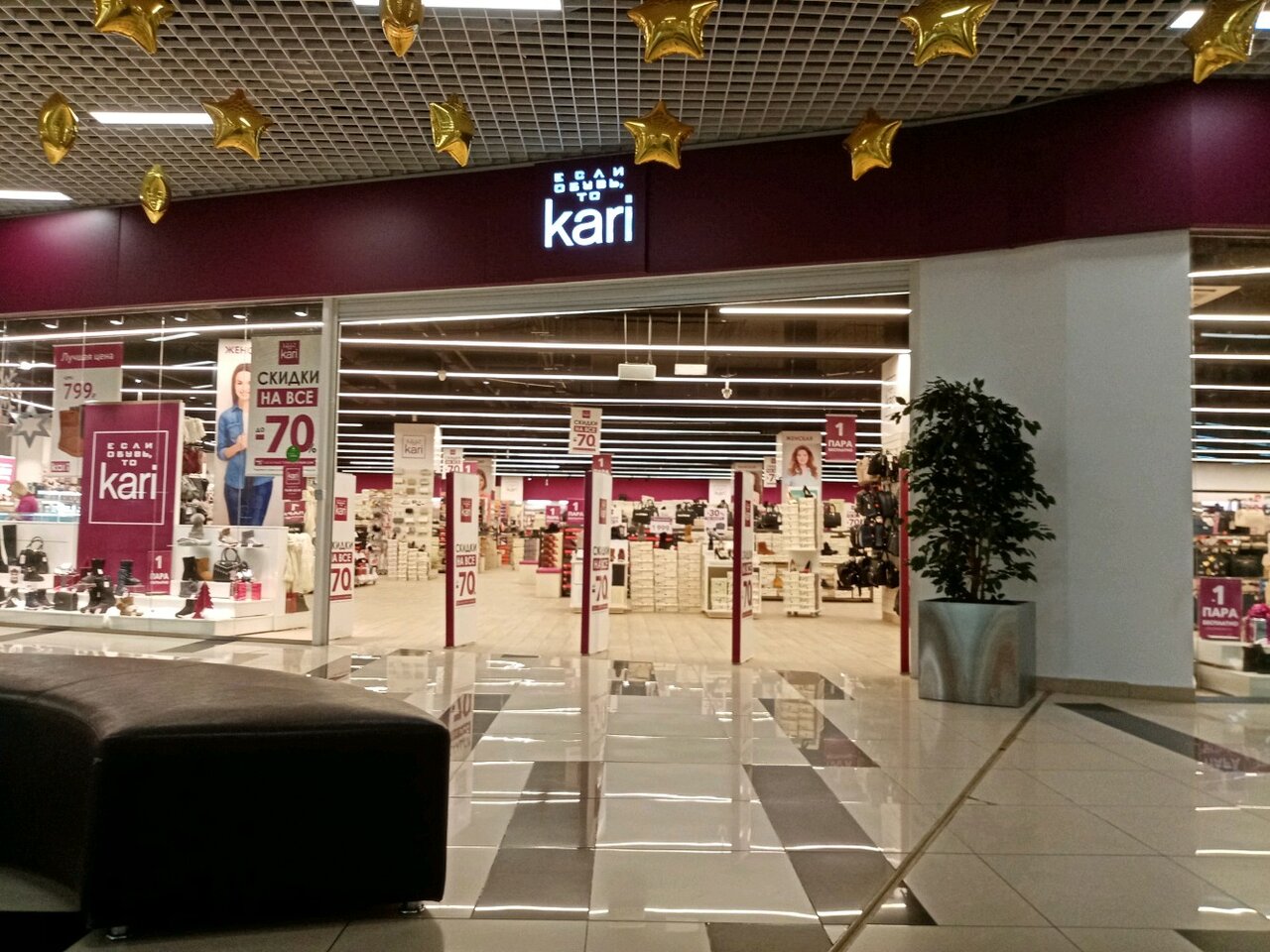 Kari Интернет Магазин Оренбург