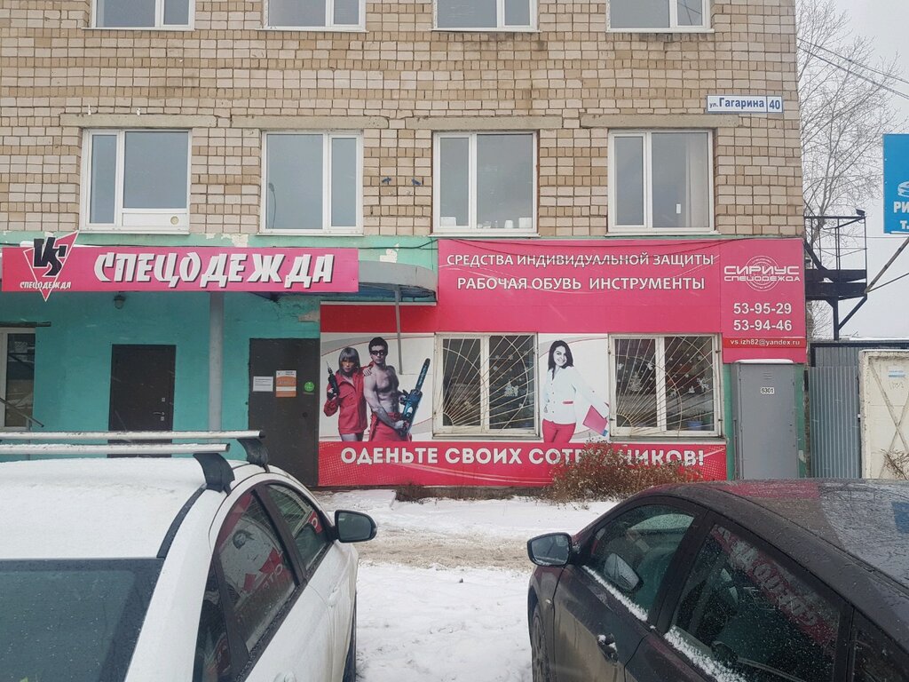 Магазин Рабочей Одежды В Ижевске