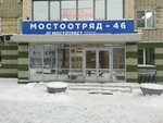 Мостоотряд-46 (Kirov, Vorovskogo Street, 118), specialized construction works