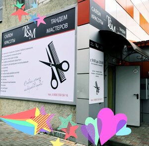 Тандем мастеров (Kurchatov, ulitsa Kosmonavtov, 26), beauty salon
