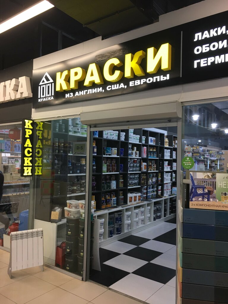 Магазин Краски В Области