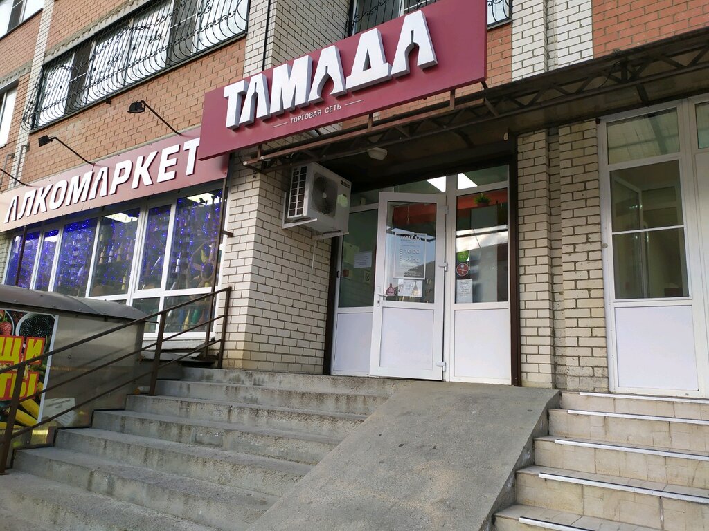 Сеть Магазинов Тамада Официальный Сайт Ставрополь