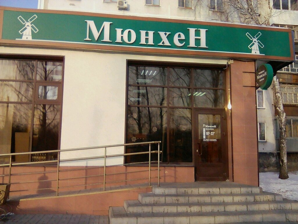 Магазин Мюнхен Сочи Официальный Сайт