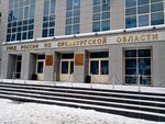 Управление внутренних дел по Оренбургской области (Комсомольская ул., 49, Оренбург), отделение полиции в Оренбурге