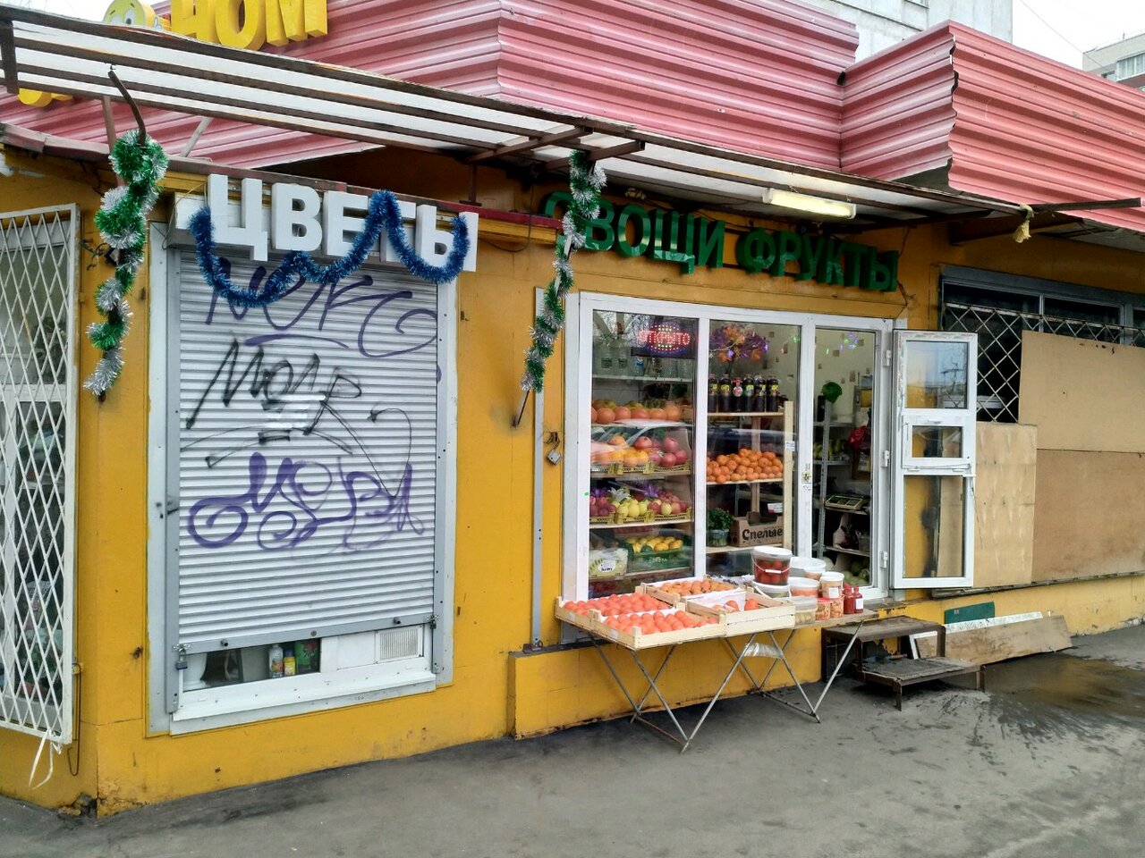 Московский Овощи Магазин