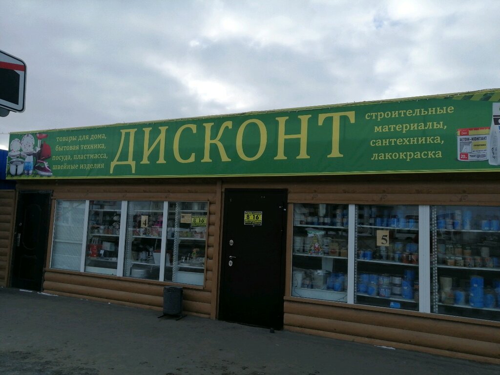 Дисконт магазин фото Дисконт, магазин хозтоваров и бытовой химии, Пензенский район, Засечный сельсове