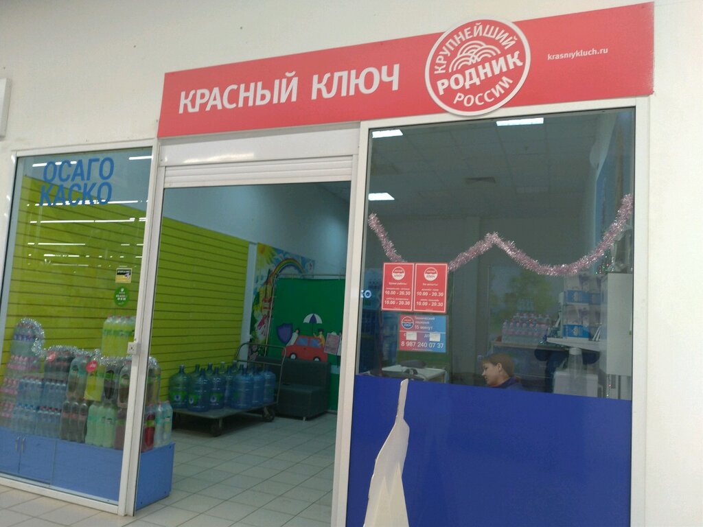 Красный Ключ Магазины