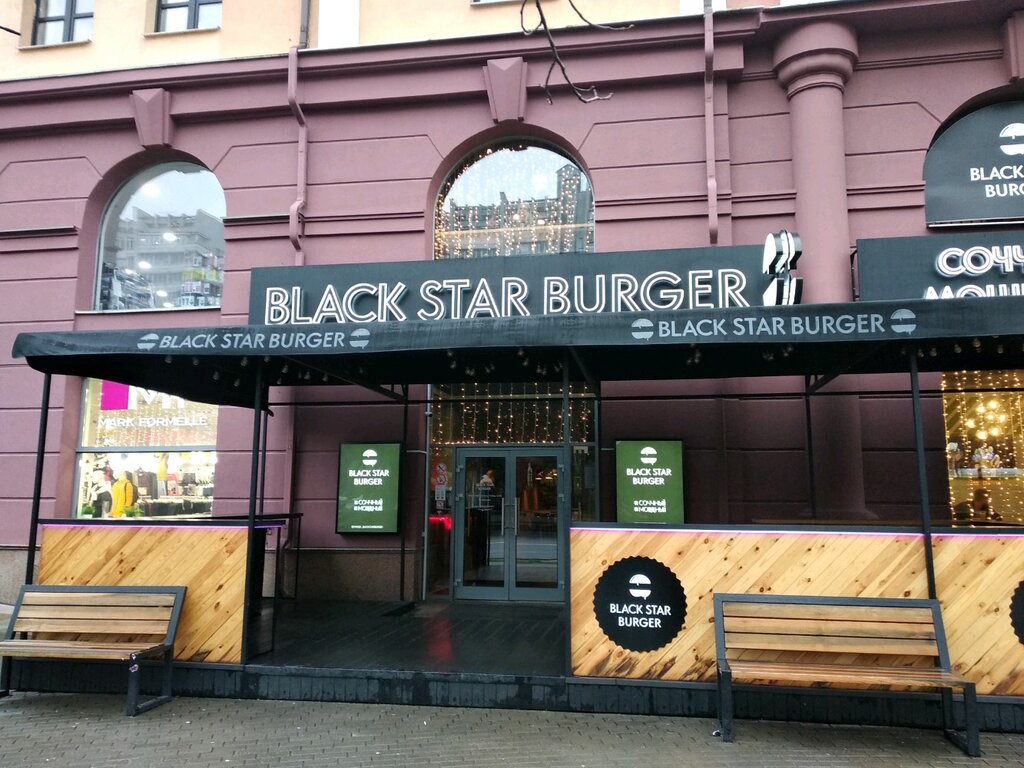 Быстрое питание Black Star Burger, Минск, фото