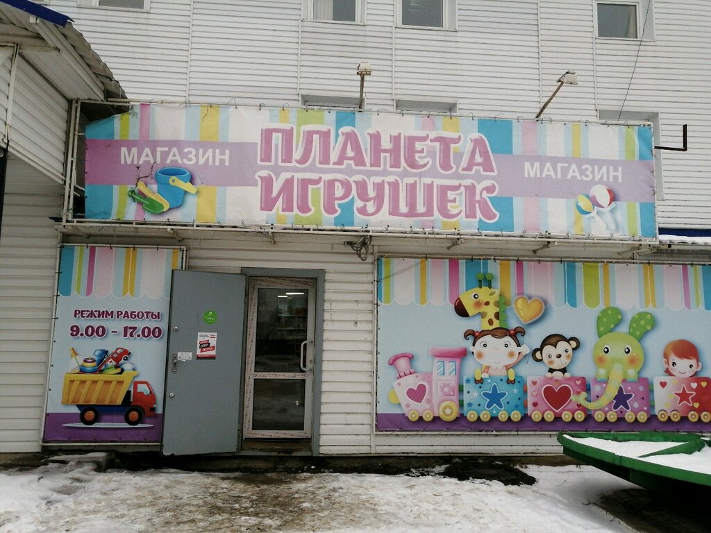 Магазин Игрушек Пенза