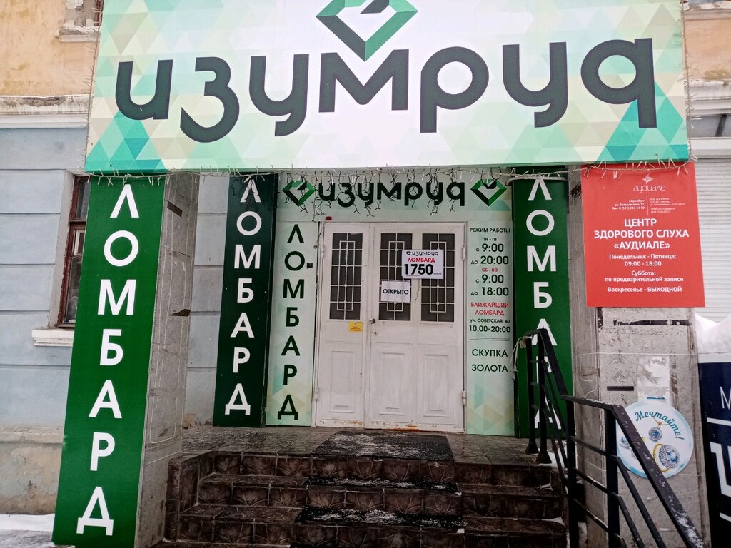 Tienda de joyería Yuvelirnii alyans Izumrud, , foto