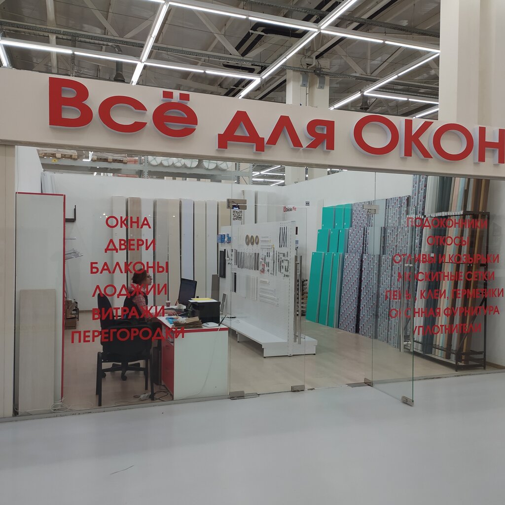 Окна В Ярославле Магазины