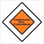 SocAvtoStrah (Antonova-Ovseyenko Street, 37/7), car insurance
