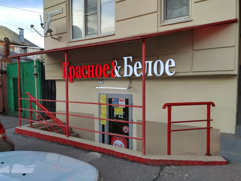 Магазины Красное Белое Ростов Адреса