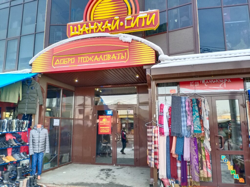 Магазин Обуви Иркутск