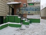 Avtozapchasti dlya inomarok (Trolleynaya Street, 37) ، متجر قطع غيار ولوازم السيارات