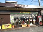 Жасмин (Prosvescheniya Street, 167Б), comedor