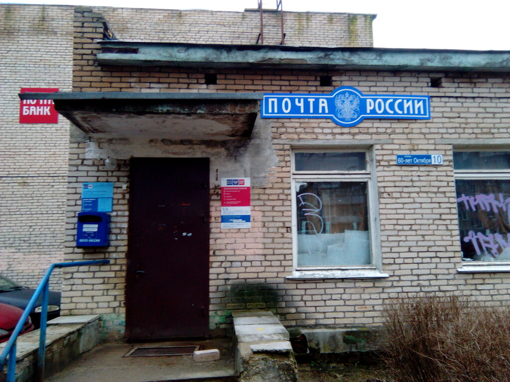 Post office Otdeleniye pochtovoy svyazi Kimry 171503, Kimry, photo