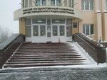 Томский Государственный университет Систем управления и радиоэлектроники (Красноармейская ул., 146), вуз в Томске