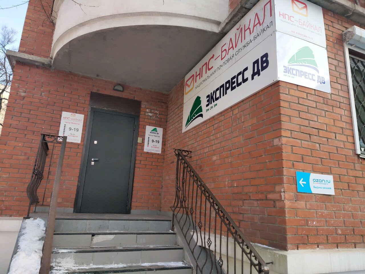 Ozon Владивосток Магазин