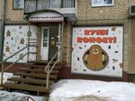 Купи конфет! (Ivana Popova Street, 28), confectionary