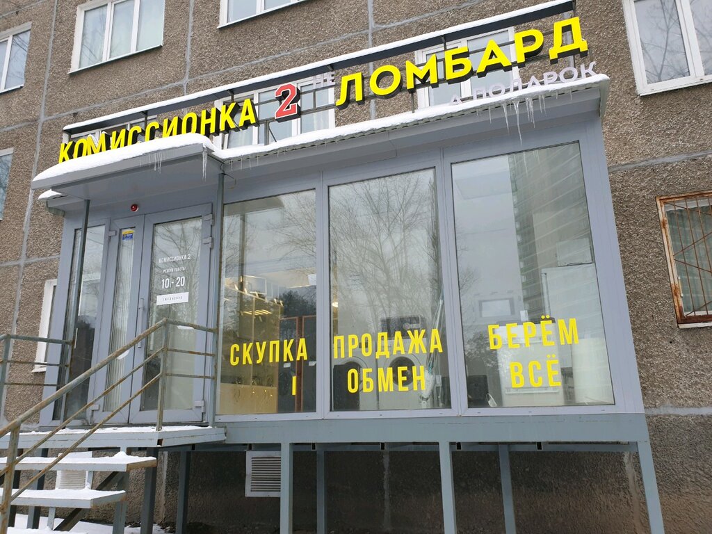 Пермь Комиссионные Магазины Одежды Адреса