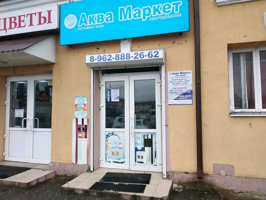 Маркет Сочи Интернет Магазин