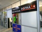 Forma46 (Dzerzhinsky Street, 25), workwear
